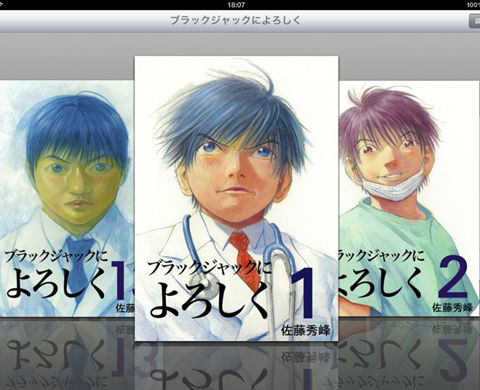 ブラックジャックによろしく