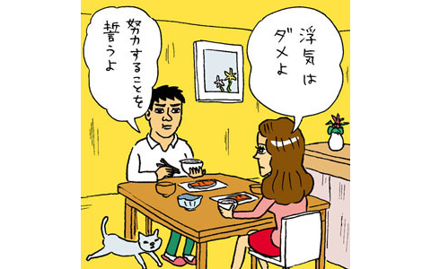 浮気はだめよ。 努力することを誓うよ。