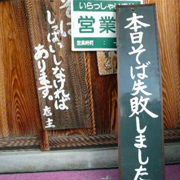 越谷の有名店です