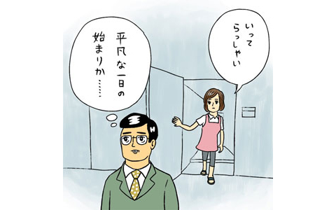 いってらっしゃい-平凡な一日の始まりか……