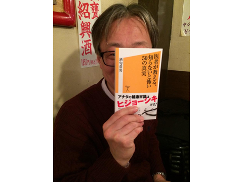 医者が教える、知らないと怖い50の真実