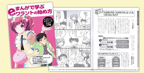 まんがで学ぶeワラントの始め方