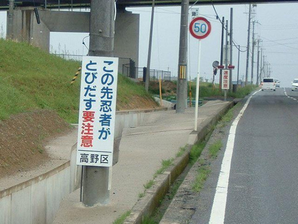 忍者の町